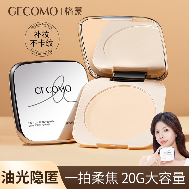 仪征市格蒙轻纱焕颜柔焦粉饼/散粉哑光遮瑕持妆防脱妆提亮定妆粉饼补妆