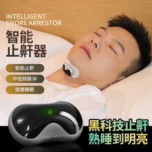 马尔康县三代智能电动止鼾器打呼噜器防呼噜男女防鼾打鼾器消呼噜迷你厂家