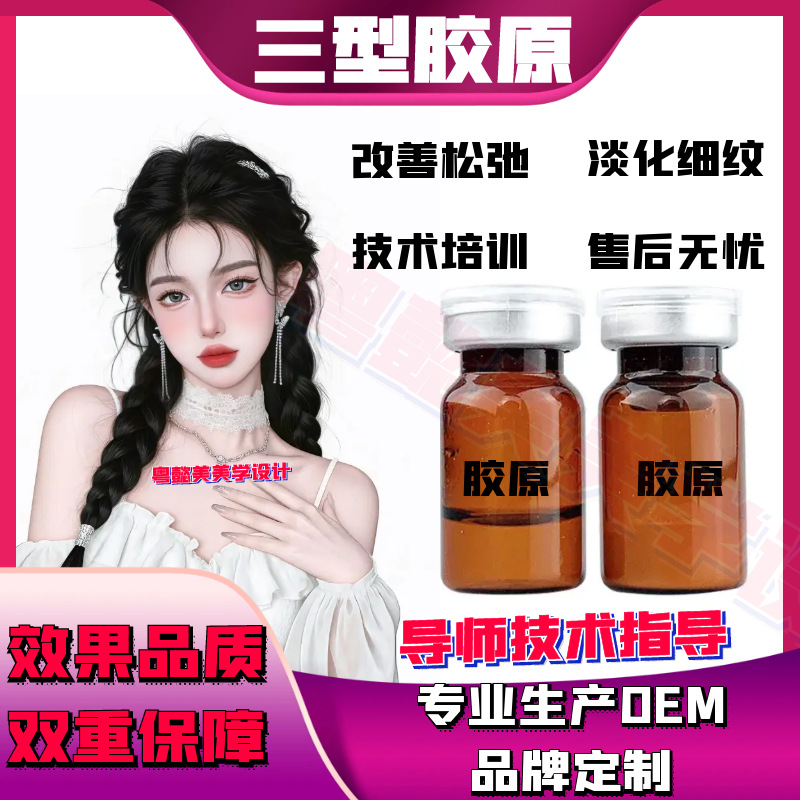 仪征市三型胶原蛋白法令纹眼袋泪沟颈纹私密冻干粉EFLA院线同款品修护