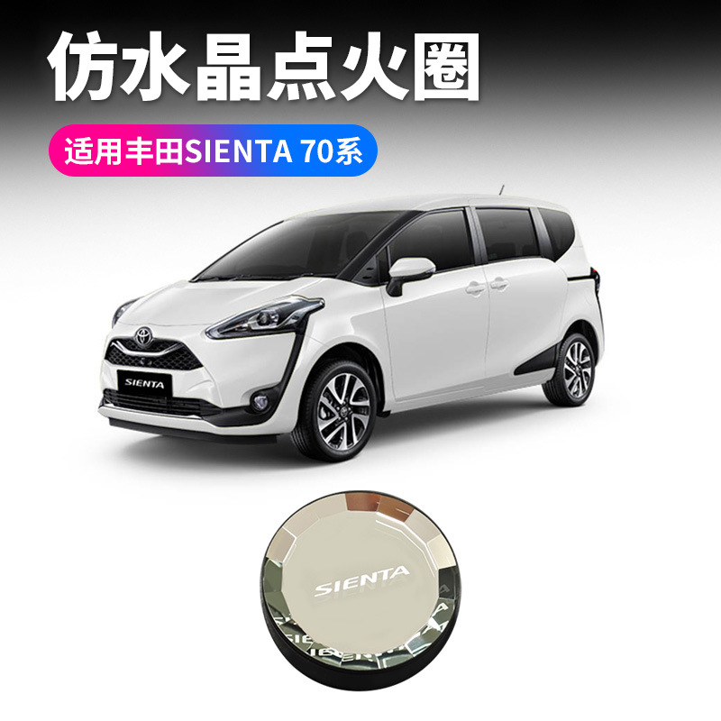 适用丰田SIENTA点火装饰圈一键启动装饰盖车门汽车用品内饰批发