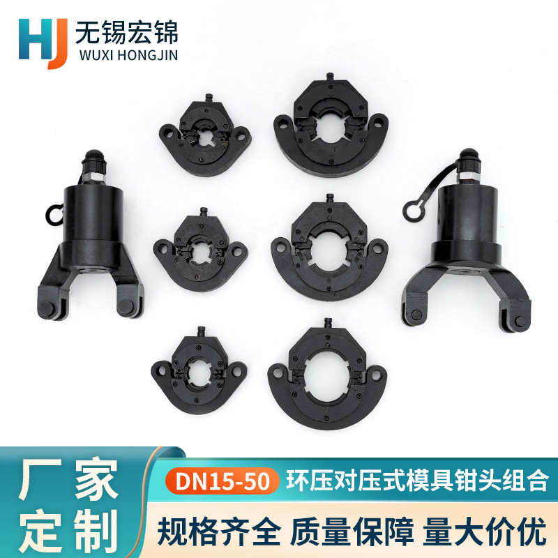 厂家直供DN15-50环压对压式模具钳头组合液压卡压钳工具环压工具